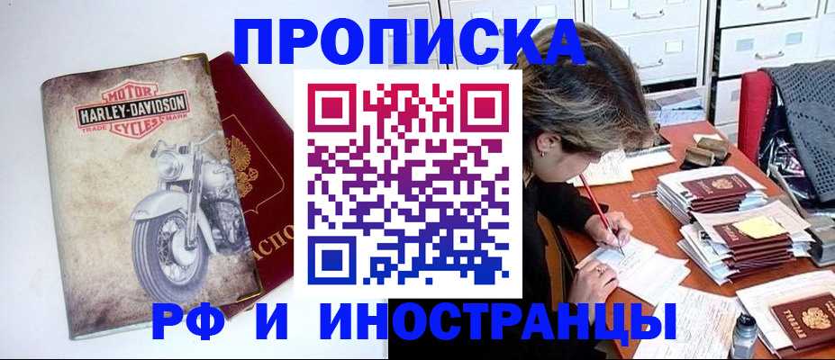 временная регистрация собственник в Норильске