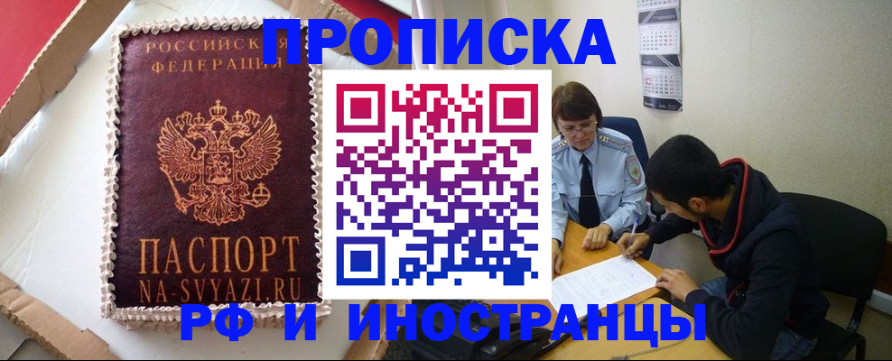 временная регистрация недорого в Норильске