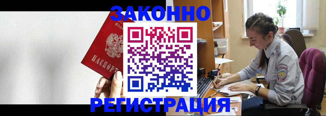 прописка от собственника в Норильске