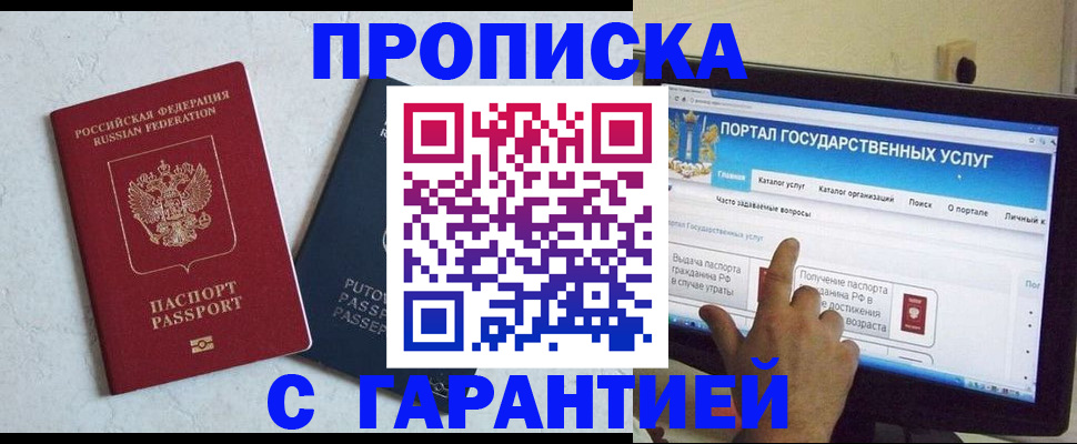 временная регистрация законно в Норильске