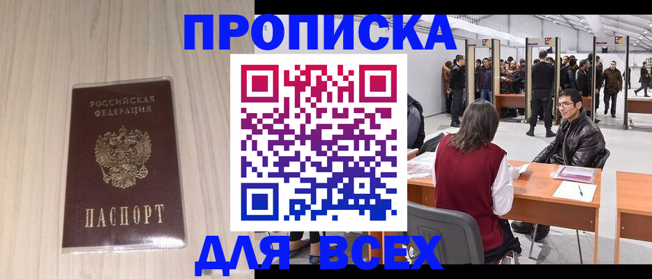 пропишу в квартире в Норильске
