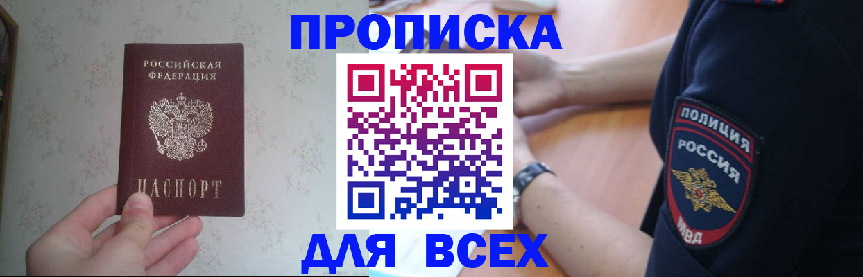 временная регистрация купить в Норильске