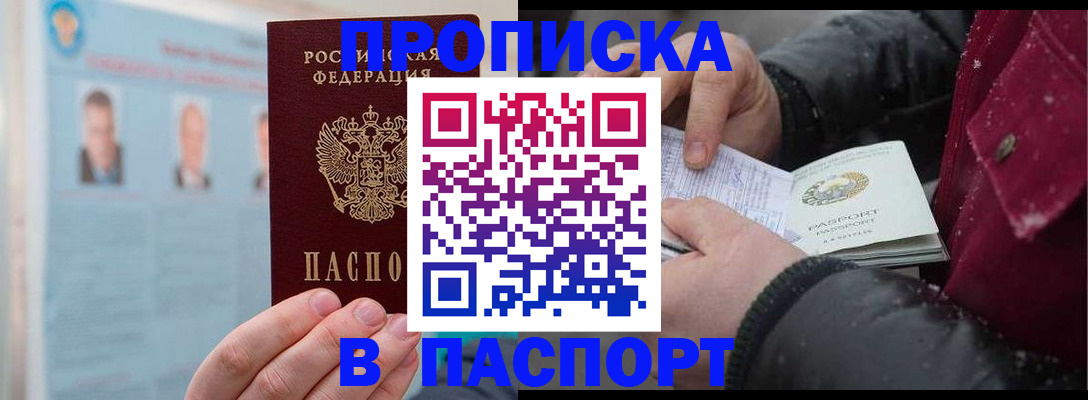 прописка регистрация в Норильске